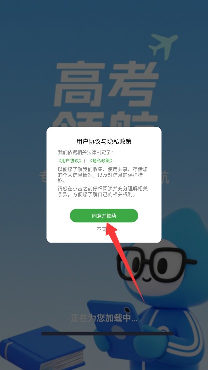 高考志愿易