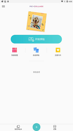 PicCollage 拼贴趣最新版下载-PicCollage 拼贴趣官方APP下载安卓版V7.16.13