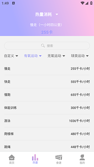 卡路里计算器APP官方下载手机版-卡路里计算器软件安卓下载最新版v2.5.6