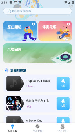 免费K歌大全app安卓手机版下载-免费K歌大全正版下载官方版本v1.0.0