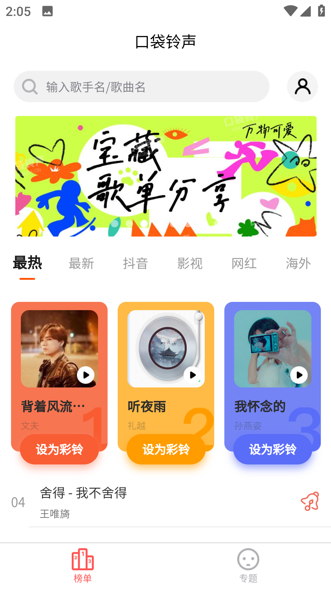口袋铃声app手机版安卓官方下载-口袋铃声软件最新版免费下载