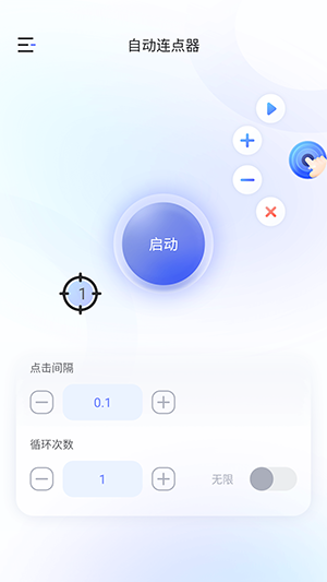 万能手机连点器APP安卓下载免费版-万能手机连点器手机版下载最新版v1.00