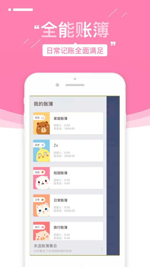 可萌记账app精简版安卓版下载-可萌记账软件纯净版官方版下载