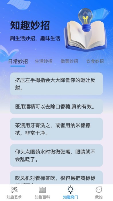 知趣漫刷app安卓版最新下载-知趣漫刷软件官方免费下载