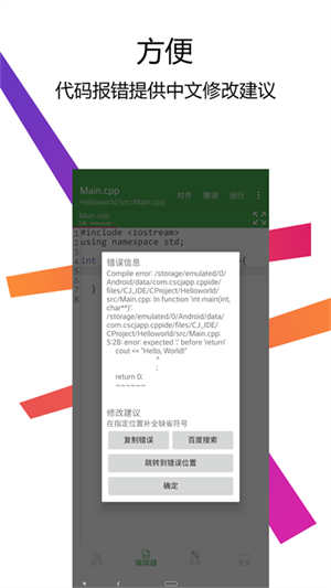 cpp编译器手机版下载安卓版-cpp编译器官方APP下载2025最新版v3.0.0