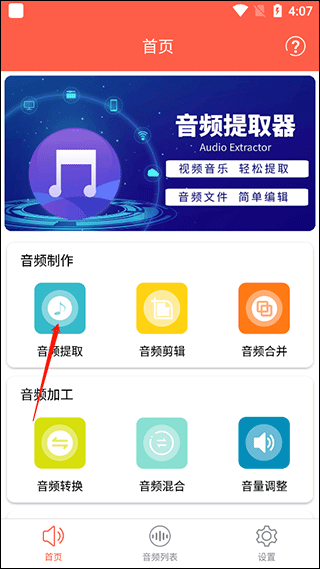 音频提取专家app免费版下载-音频提取专家软件官方正版安卓版下载