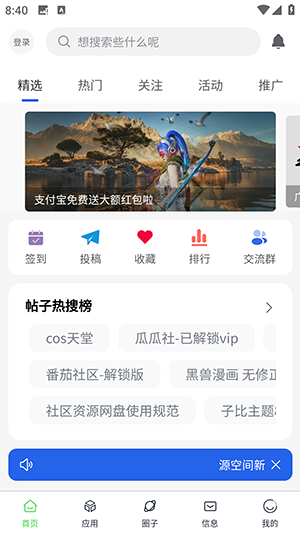 源空间APP官方下载手机客户端-源空间Pro安卓版下载2025最新版v1.1.3