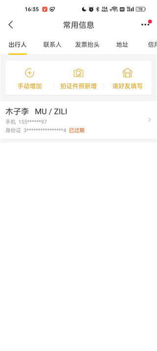 飞猪购票app