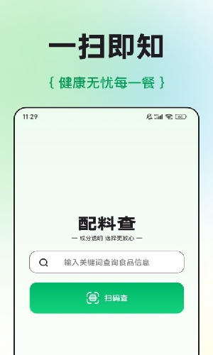 配料查app官方版安卓下载-配料查软件最新版apk免费下载