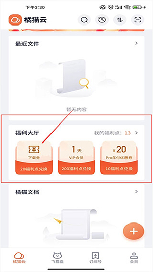 Feemoo飞猫盘APP官方下载最新版-Feemoo飞猫盘APP安卓下载免费版v4.00.46