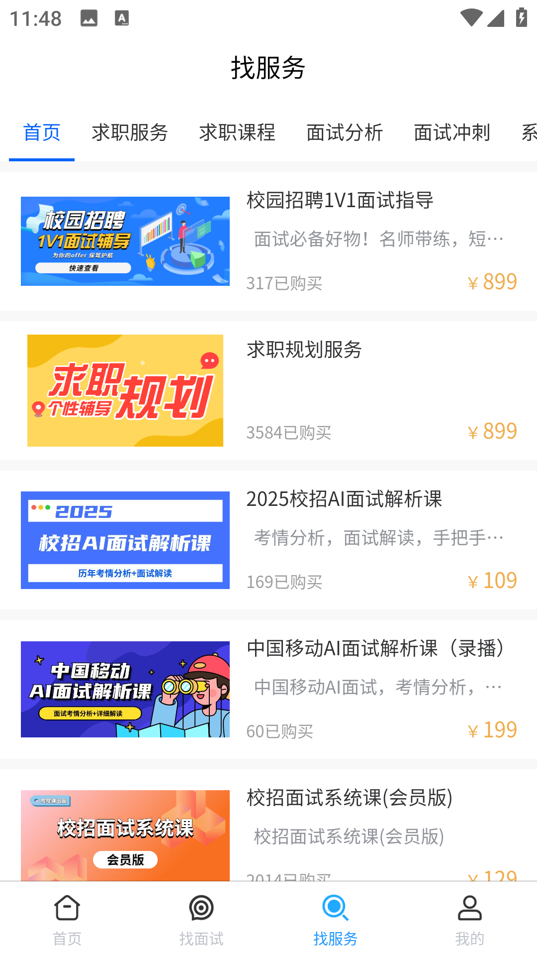 智面官ai面试官方版app下载-智面官软件最新版免费下载