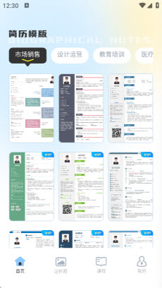 个人简历模版专业版app官方正版下载-个人简历模版免费下载安卓手机版v1.1