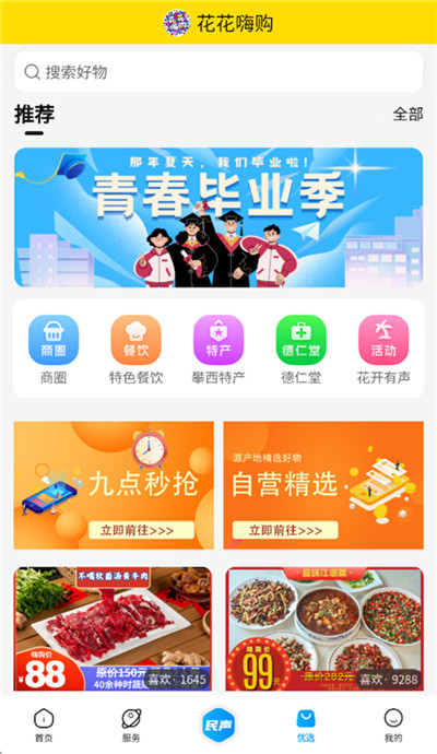 攀枝花开