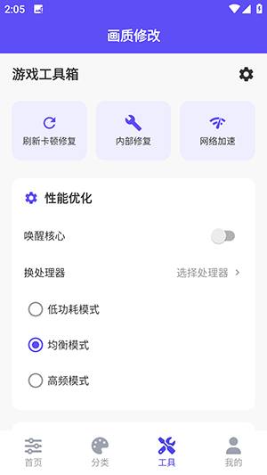 帧界画质工具软件下载免费版-帧界画质工具安卓下载2025最新版V2.5.1