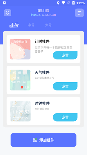主题小组件APP2025最新版下载-主题小组件手机版下载官方免费版v1.7.8