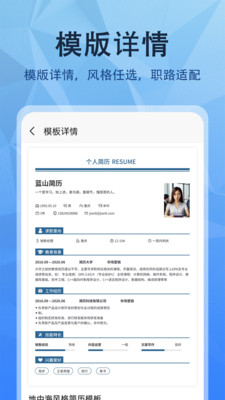 简历网app2025安卓手机版最新下载-简历网免费模板软件下载官方正版v1.0.0