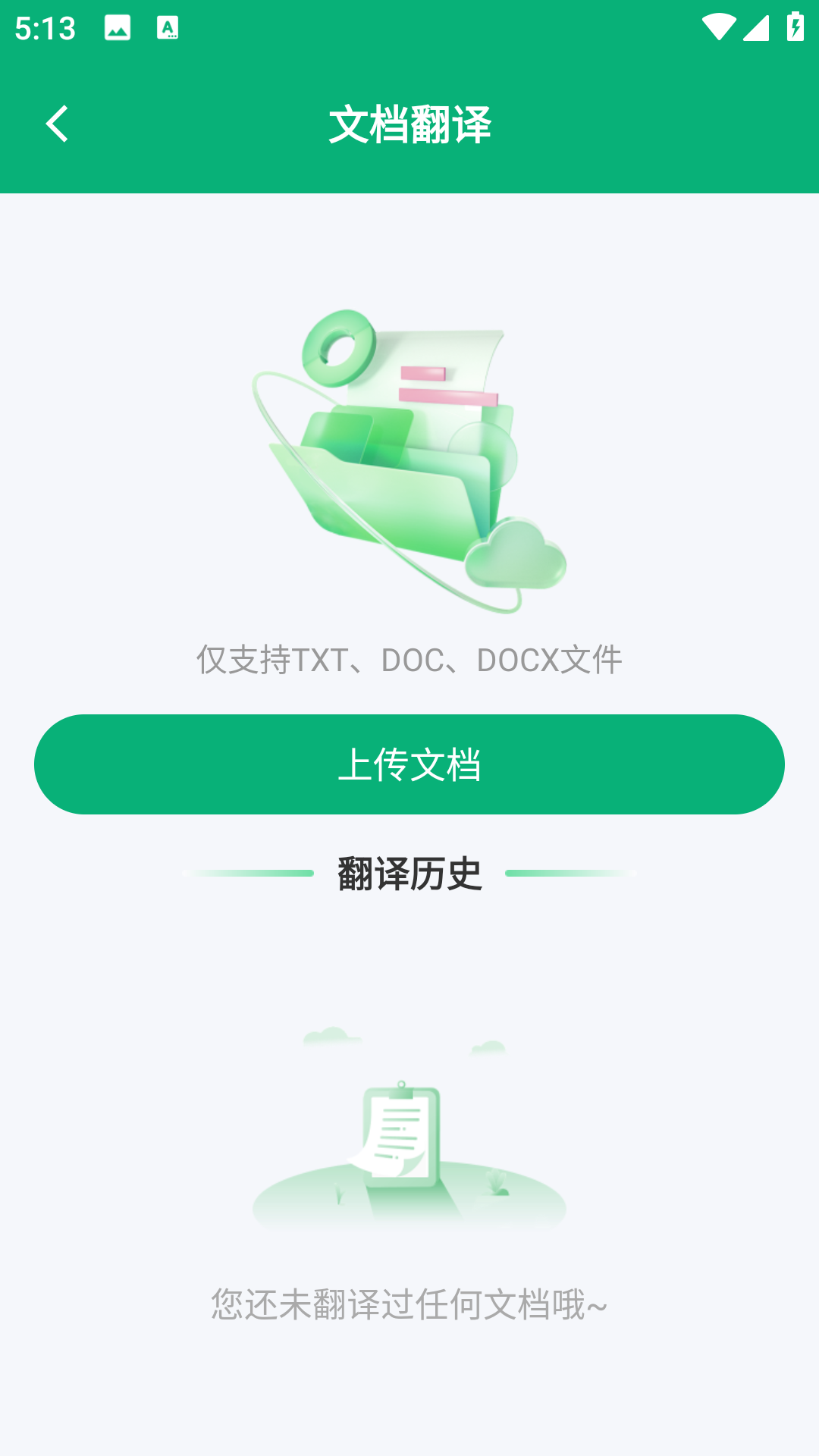 随手翻译宝专业版app最新版下载-随手翻译宝官方版免费下载