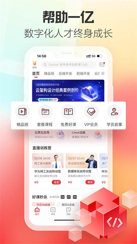 51CTO学院app安卓版免费下载-51CTO软考题库软件最新版下载