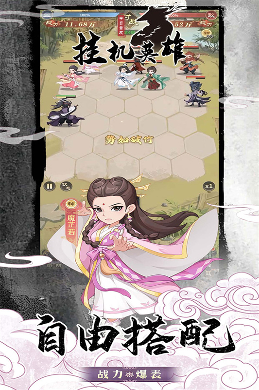 挂机英雄
