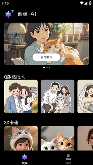醒绘-AI漫画头像Q版相机下载-醒绘APP官方下载安卓2025免费版v1.0