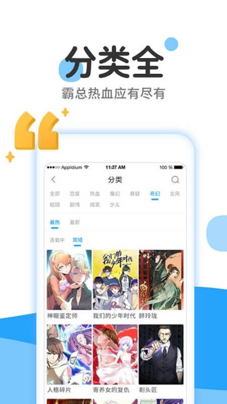 漫画大全极速版app免费版手机下载-漫画大全极速版软件最新版官方下载