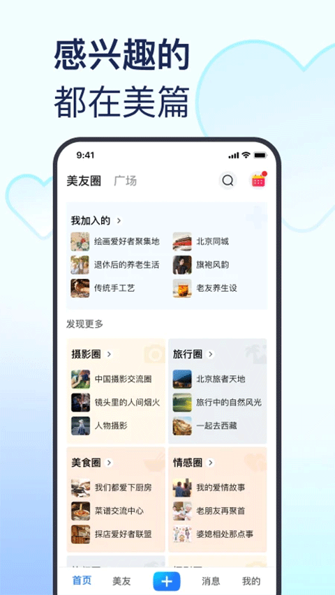 美篇图片编辑app免费版官方下载-美篇图片编辑软件安卓最新版下载