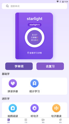 天天词霸学习软件官方正版下载-天天词霸app免费下载安卓手机版v1.0.3