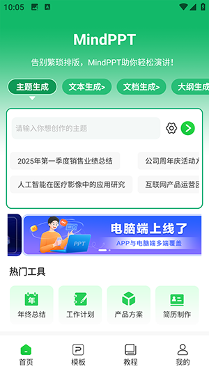 MindPPT官方APP下载安卓版-MindPPT手机版下载2025最新版本v1.0.0