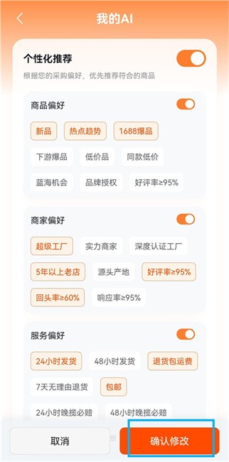 1688 AI版app官方正版免费下载-1688 AI版最新版手机下载