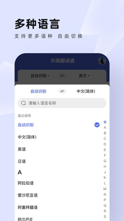 中英翻译通app官方正版免费下载-中英翻译通软件最新版安卓下载
