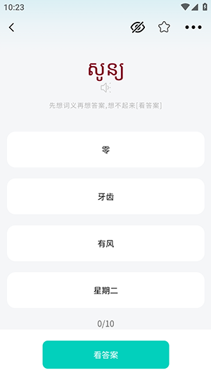 高棉语单词王APP官方下载安卓版-高棉语单词王软件下载免费版v1.0.4