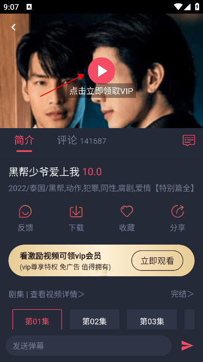 泰圈泰剧迷app官方正版下载-泰圈影视软件可投屏版最新版免费下载