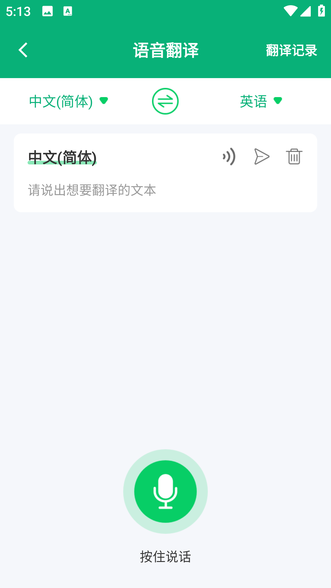随手翻译宝专业版app最新版下载-随手翻译宝官方版免费下载