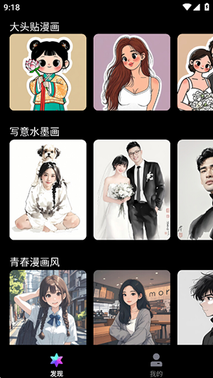 醒绘-AI漫画头像Q版相机下载-醒绘APP官方下载安卓2025免费版v1.0