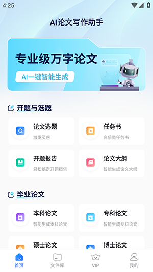 AI论文写作助手APP安卓下载手机版-AI论文写作助手免费下载最新版v1.0.0
