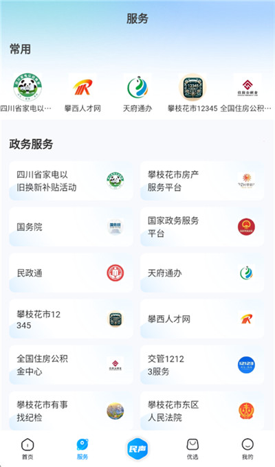 攀枝花开
