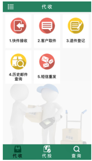 中邮e通最新版