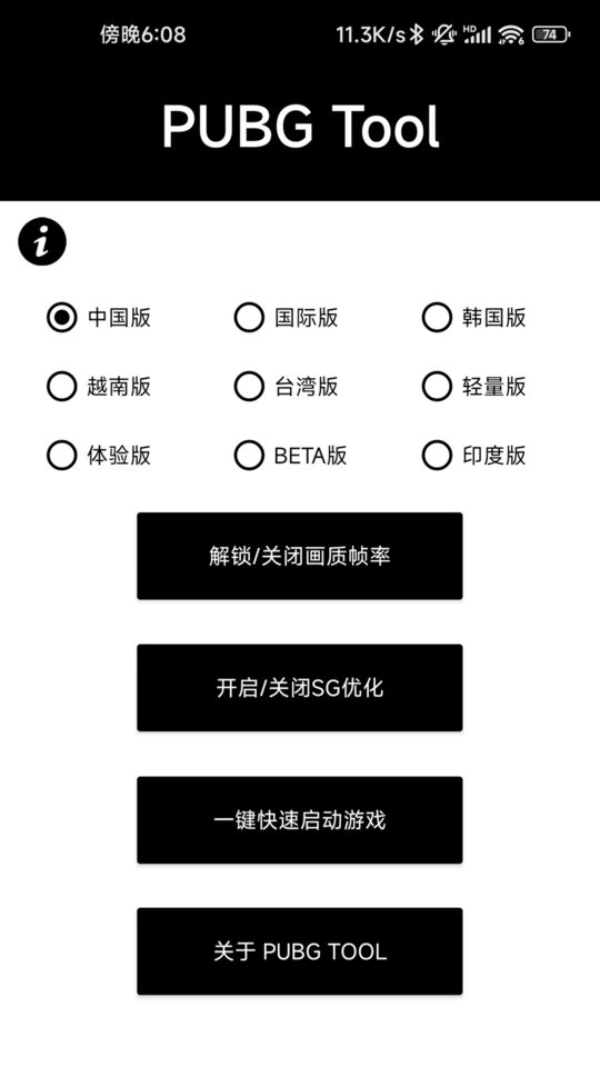 PUBG Tool plus画质修改无病毒版app下载-PUBG Tool plus软件超流畅最新版下载