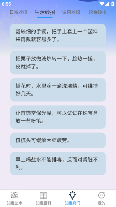 知趣漫刷app安卓版最新下载-知趣漫刷软件官方免费下载