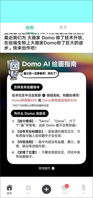 滴墨AI绘画社区app移动端下载-滴墨AI软件安卓版最新官方下载