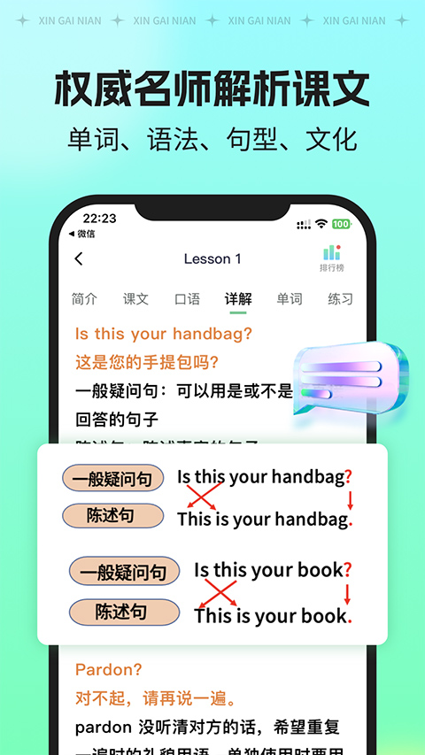 新概念英语AI版app官方版下载-新概念AI版软件最新版安卓下载