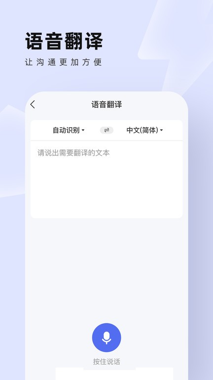 中英翻译通app官方正版免费下载-中英翻译通软件最新版安卓下载