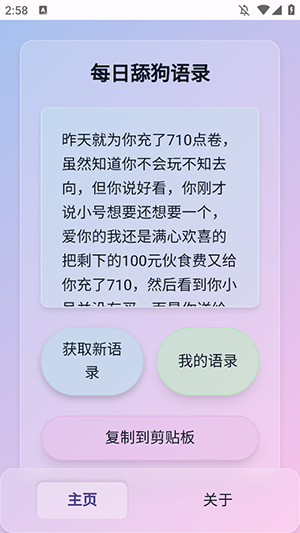 SweetDog舔狗文案生成器下载-SweetDog舔狗文案APP下载免费版v1.0