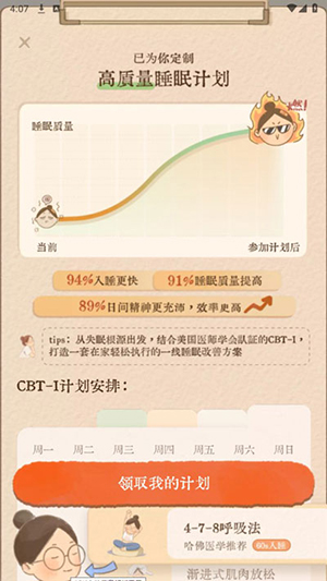 软眠眠会员解锁版下载最新版-软眠眠APP免费版下载官方安卓版v1.8.9