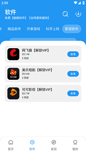 猪猪软件库最新版