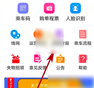 济南地铁