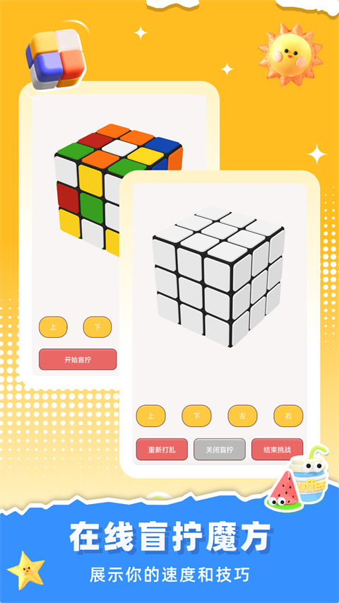 魔方还原神器app免费版下载-魔方还原软件中文版安卓下载