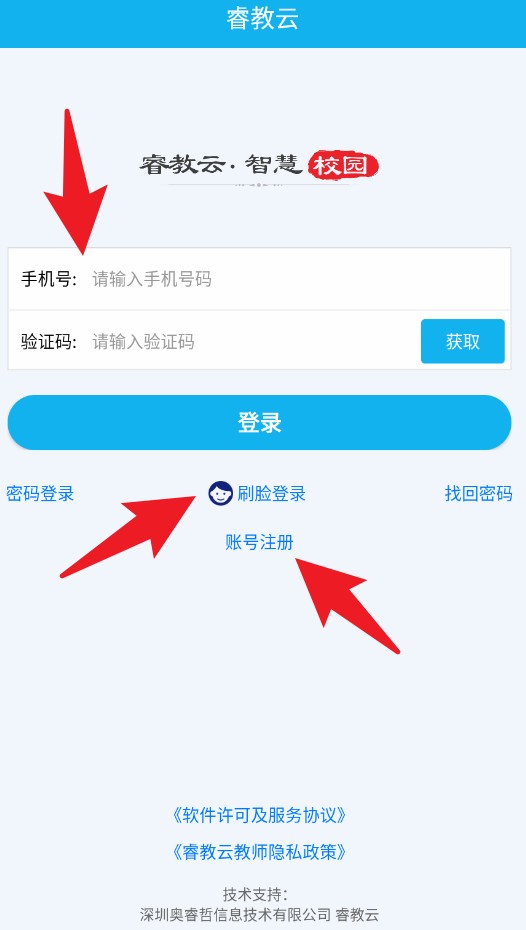 睿教云教师