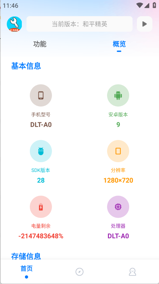YC工具箱2.0
