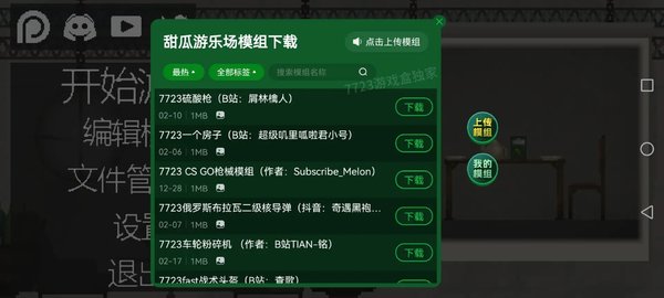 甜瓜游乐场18.0汉化版内置模组
